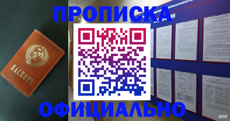 временная регистрация купить в Выборге